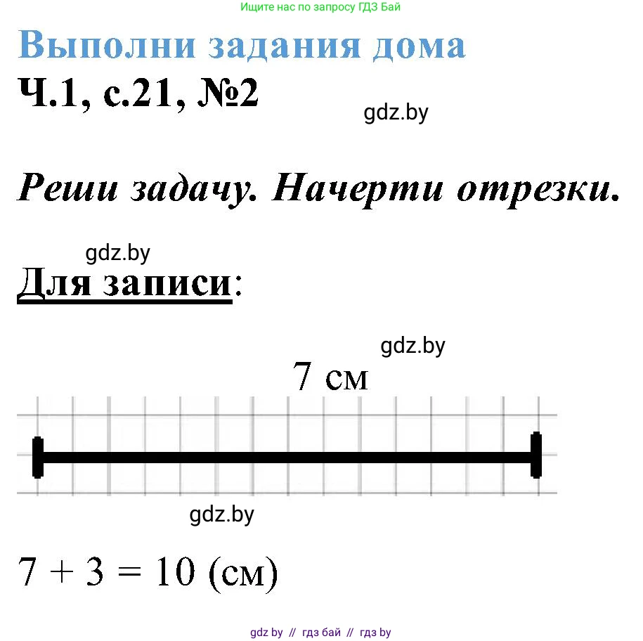 Математика, 2 класс Учебник, авторы: Муравьева Галина Леонидовна, Урбан Мария Анатольевна, издательство Академия образования, Минск, 2025, сиреневого цвета, Часть 1, страница 21, номер 2, Решение 2025