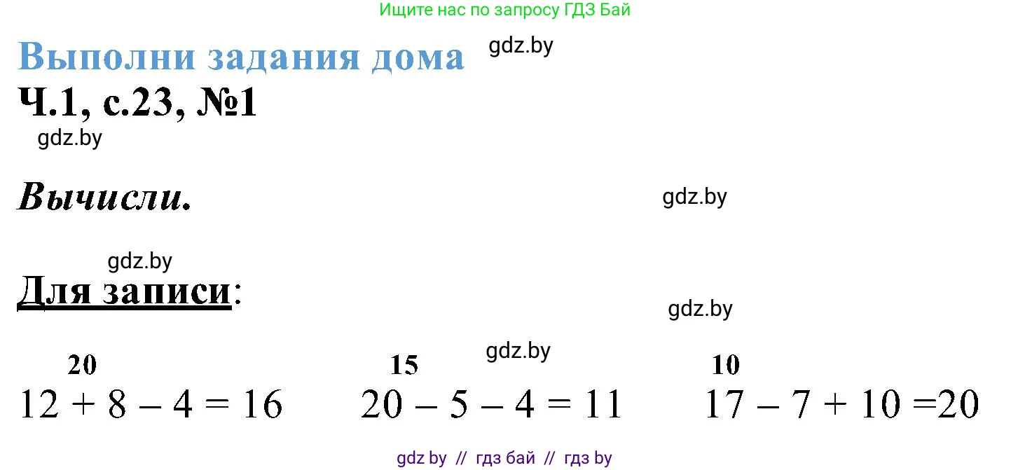 Математика, 2 класс Учебник, авторы: Муравьева Галина Леонидовна, Урбан Мария Анатольевна, издательство Академия образования, Минск, 2025, сиреневого цвета, Часть 1, страница 23, номер 1, Решение 2025