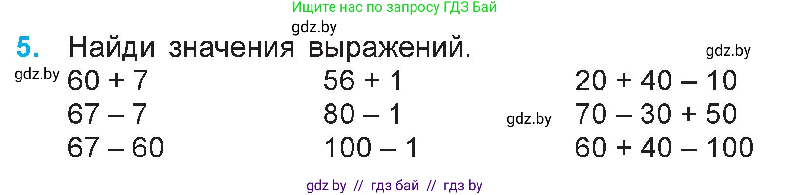 Математика, 3 класс Учебник, авторы: Муравьева Галина Леонидовна, Урбан Мария Анатольевна, издательство Национальный институт образования, Минск, 2021, оранжевого цвета, Часть 1, страница 4, номер 5, Условие