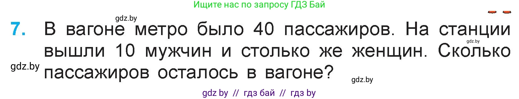 Математика, 3 класс Учебник, авторы: Муравьева Галина Леонидовна, Урбан Мария Анатольевна, издательство Национальный институт образования, Минск, 2021, оранжевого цвета, Часть 1, страница 5, номер 7, Условие