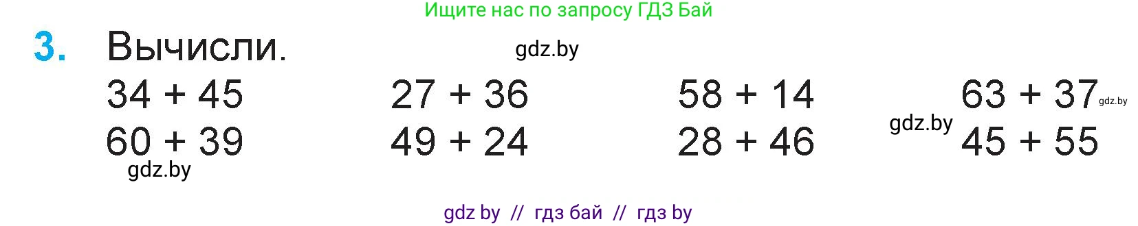 Математика, 3 класс Учебник, авторы: Муравьева Галина Леонидовна, Урбан Мария Анатольевна, издательство Национальный институт образования, Минск, 2021, оранжевого цвета, Часть 1, страница 6, номер 3, Условие