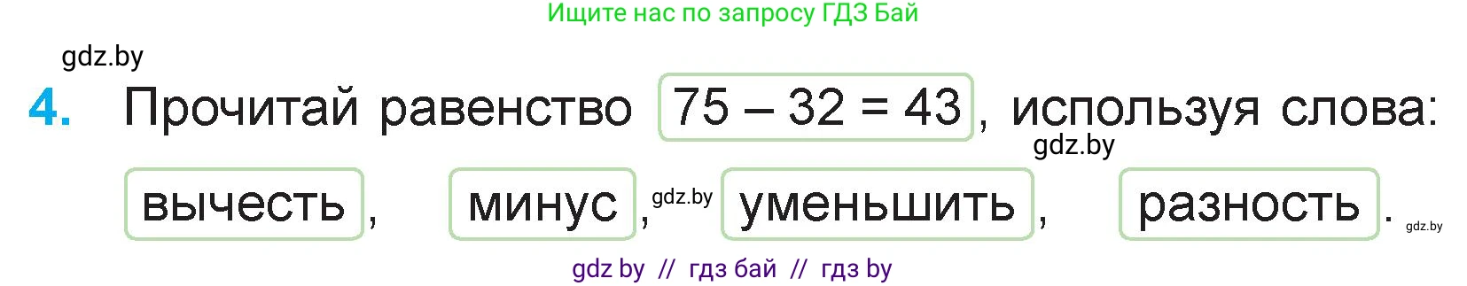 Математика, 3 класс Учебник, авторы: Муравьева Галина Леонидовна, Урбан Мария Анатольевна, издательство Национальный институт образования, Минск, 2021, оранжевого цвета, Часть 1, страница 6, номер 4, Условие