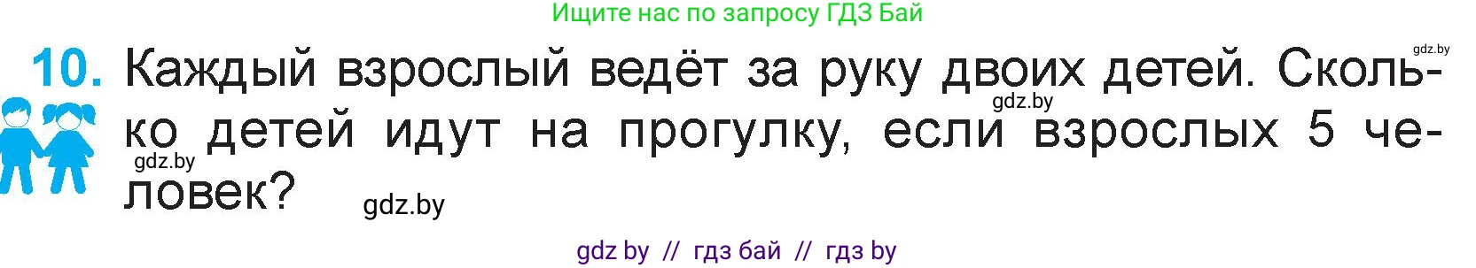 Математика, 3 класс Учебник, авторы: Муравьева Галина Леонидовна, Урбан Мария Анатольевна, издательство Национальный институт образования, Минск, 2021, оранжевого цвета, Часть 1, страница 9, номер 10, Условие