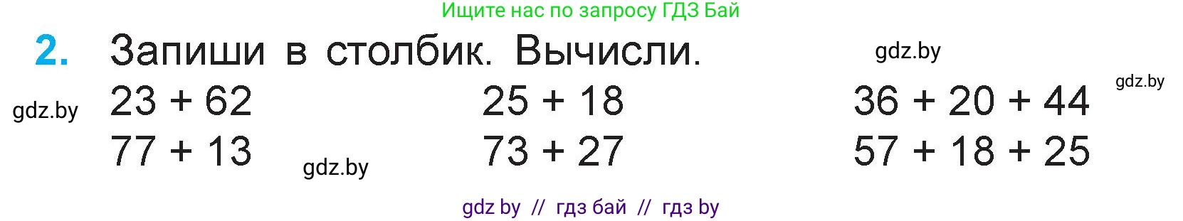 Математика, 3 класс Учебник, авторы: Муравьева Галина Леонидовна, Урбан Мария Анатольевна, издательство Национальный институт образования, Минск, 2021, оранжевого цвета, Часть 1, страница 8, номер 2, Условие
