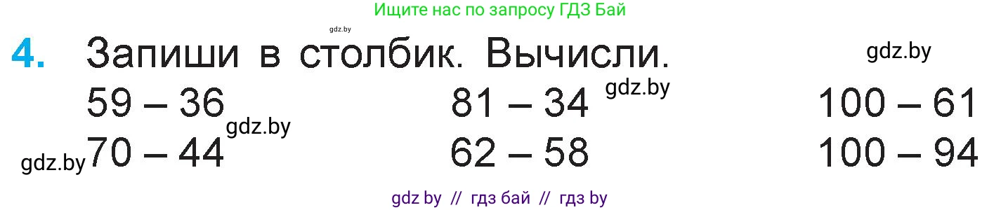 Математика, 3 класс Учебник, авторы: Муравьева Галина Леонидовна, Урбан Мария Анатольевна, издательство Национальный институт образования, Минск, 2021, оранжевого цвета, Часть 1, страница 8, номер 4, Условие