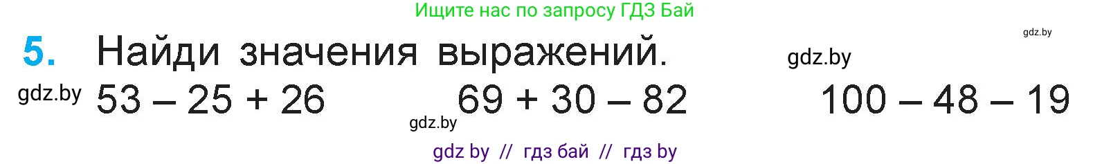Математика, 3 класс Учебник, авторы: Муравьева Галина Леонидовна, Урбан Мария Анатольевна, издательство Национальный институт образования, Минск, 2021, оранжевого цвета, Часть 1, страница 8, номер 5, Условие