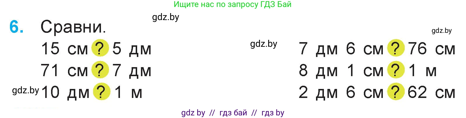 Математика, 3 класс Учебник, авторы: Муравьева Галина Леонидовна, Урбан Мария Анатольевна, издательство Национальный институт образования, Минск, 2021, оранжевого цвета, Часть 1, страница 8, номер 6, Условие