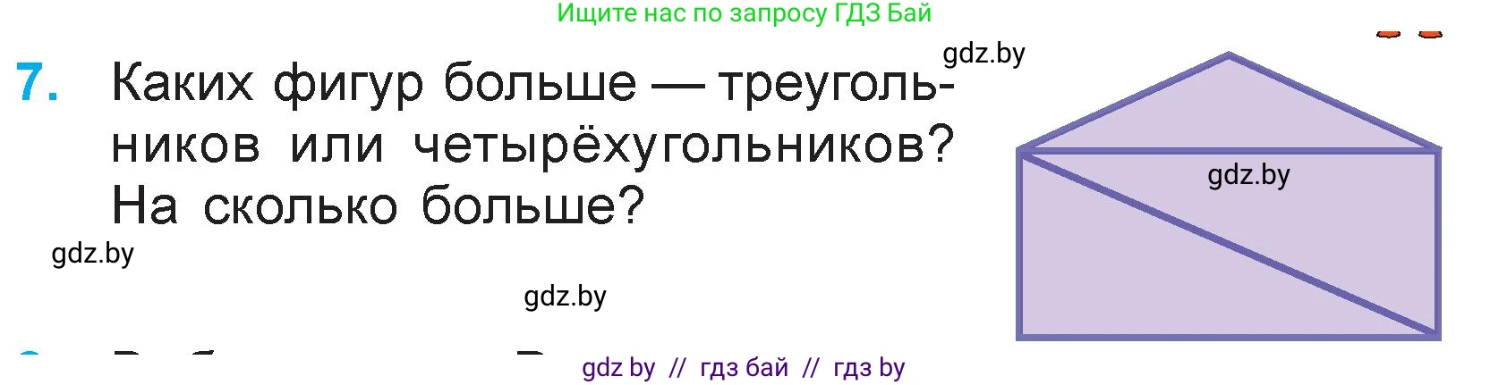 Математика, 3 класс Учебник, авторы: Муравьева Галина Леонидовна, Урбан Мария Анатольевна, издательство Национальный институт образования, Минск, 2021, оранжевого цвета, Часть 1, страница 9, номер 7, Условие
