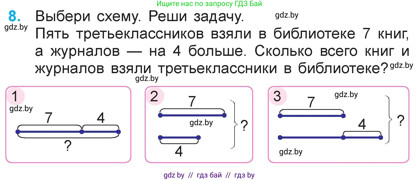 Математика, 3 класс Учебник, авторы: Муравьева Галина Леонидовна, Урбан Мария Анатольевна, издательство Национальный институт образования, Минск, 2021, оранжевого цвета, Часть 1, страница 9, номер 8, Условие