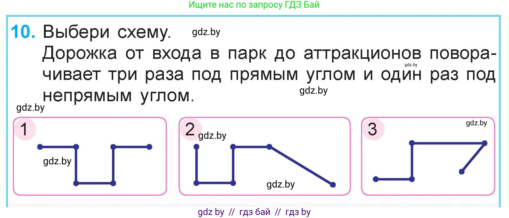 Математика, 3 класс Учебник, авторы: Муравьева Галина Леонидовна, Урбан Мария Анатольевна, издательство Национальный институт образования, Минск, 2021, оранжевого цвета, Часть 1, страница 11, номер 10, Условие