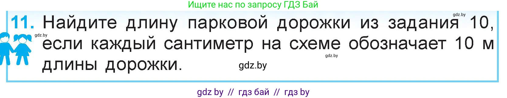 Математика, 3 класс Учебник, авторы: Муравьева Галина Леонидовна, Урбан Мария Анатольевна, издательство Национальный институт образования, Минск, 2021, оранжевого цвета, Часть 1, страница 11, номер 11, Условие