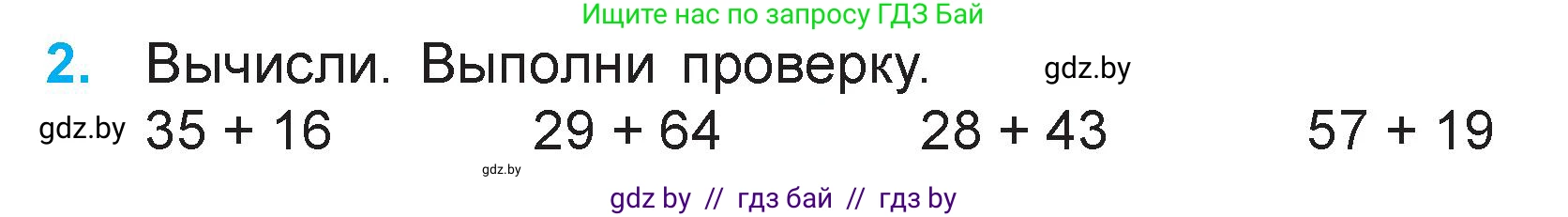 Математика, 3 класс Учебник, авторы: Муравьева Галина Леонидовна, Урбан Мария Анатольевна, издательство Национальный институт образования, Минск, 2021, оранжевого цвета, Часть 1, страница 10, номер 2, Условие