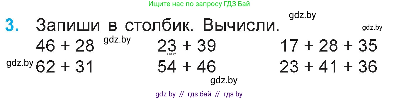 Математика, 3 класс Учебник, авторы: Муравьева Галина Леонидовна, Урбан Мария Анатольевна, издательство Национальный институт образования, Минск, 2021, оранжевого цвета, Часть 1, страница 10, номер 3, Условие