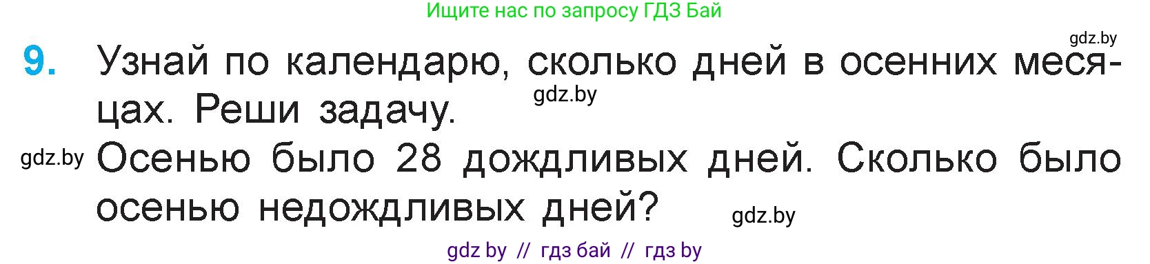Математика, 3 класс Учебник, авторы: Муравьева Галина Леонидовна, Урбан Мария Анатольевна, издательство Национальный институт образования, Минск, 2021, оранжевого цвета, Часть 1, страница 11, номер 9, Условие