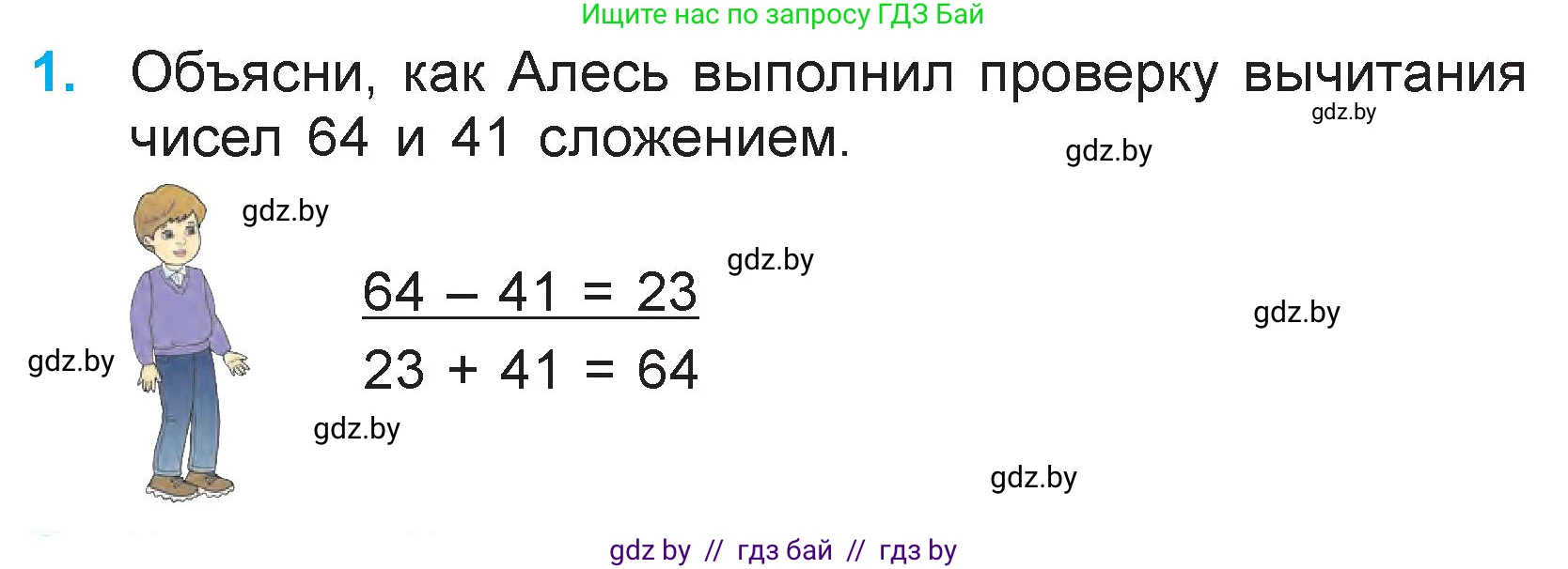Математика, 3 класс Учебник, авторы: Муравьева Галина Леонидовна, Урбан Мария Анатольевна, издательство Национальный институт образования, Минск, 2021, оранжевого цвета, Часть 1, страница 12, номер 1, Условие
