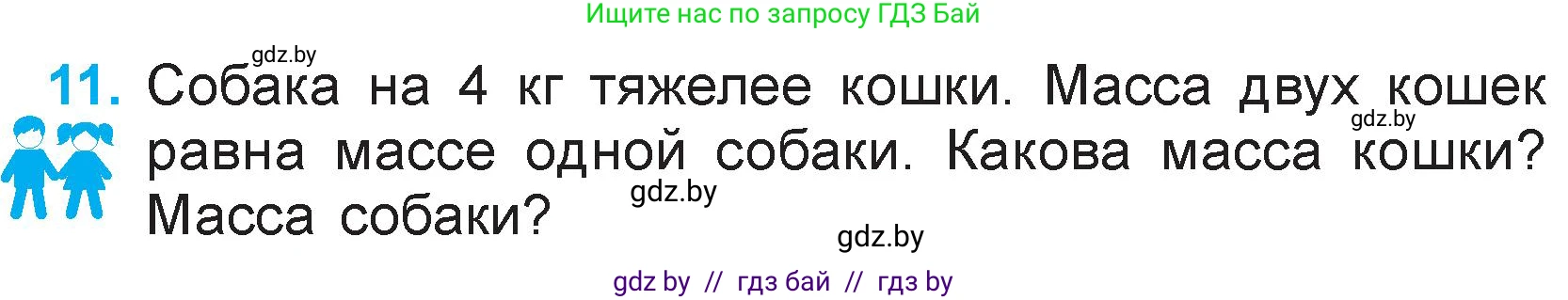 Математика, 3 класс Учебник, авторы: Муравьева Галина Леонидовна, Урбан Мария Анатольевна, издательство Национальный институт образования, Минск, 2021, оранжевого цвета, Часть 1, страница 13, номер 11, Условие