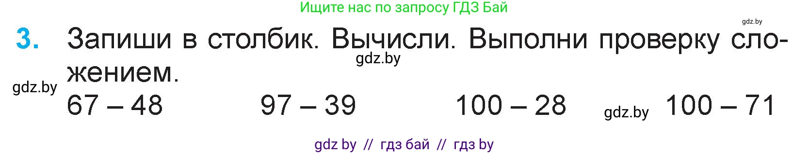 Математика, 3 класс Учебник, авторы: Муравьева Галина Леонидовна, Урбан Мария Анатольевна, издательство Национальный институт образования, Минск, 2021, оранжевого цвета, Часть 1, страница 12, номер 3, Условие