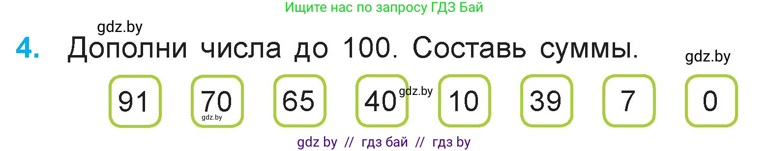 Математика, 3 класс Учебник, авторы: Муравьева Галина Леонидовна, Урбан Мария Анатольевна, издательство Национальный институт образования, Минск, 2021, оранжевого цвета, Часть 1, страница 12, номер 4, Условие