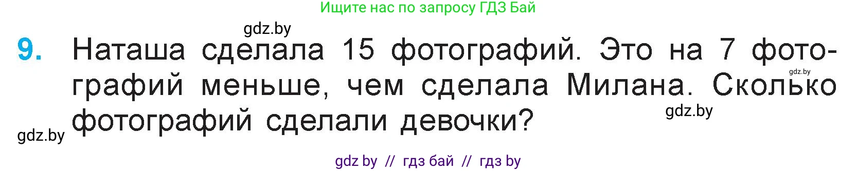 Математика, 3 класс Учебник, авторы: Муравьева Галина Леонидовна, Урбан Мария Анатольевна, издательство Национальный институт образования, Минск, 2021, оранжевого цвета, Часть 1, страница 13, номер 9, Условие
