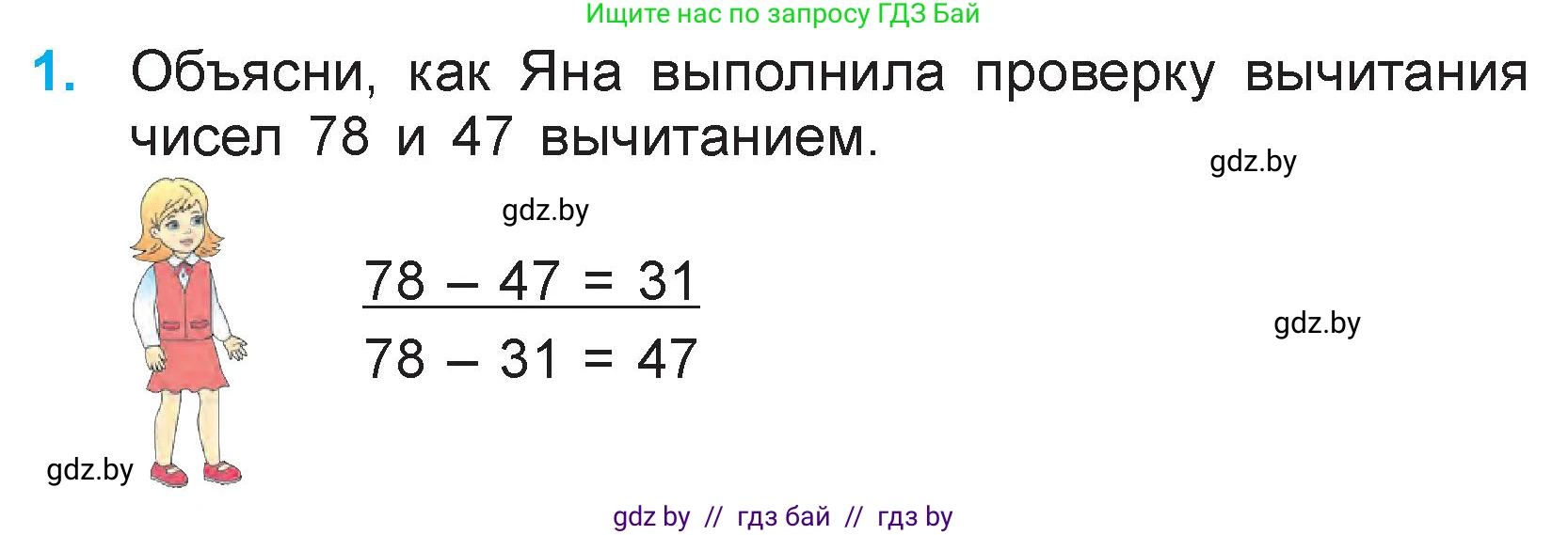 Математика, 3 класс Учебник, авторы: Муравьева Галина Леонидовна, Урбан Мария Анатольевна, издательство Национальный институт образования, Минск, 2021, оранжевого цвета, Часть 1, страница 14, номер 1, Условие
