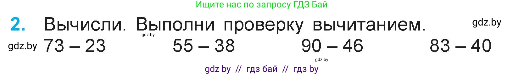 Математика, 3 класс Учебник, авторы: Муравьева Галина Леонидовна, Урбан Мария Анатольевна, издательство Национальный институт образования, Минск, 2021, оранжевого цвета, Часть 1, страница 14, номер 2, Условие
