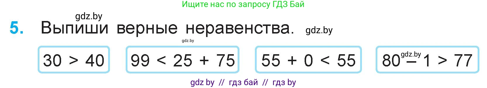 Математика, 3 класс Учебник, авторы: Муравьева Галина Леонидовна, Урбан Мария Анатольевна, издательство Национальный институт образования, Минск, 2021, оранжевого цвета, Часть 1, страница 14, номер 5, Условие
