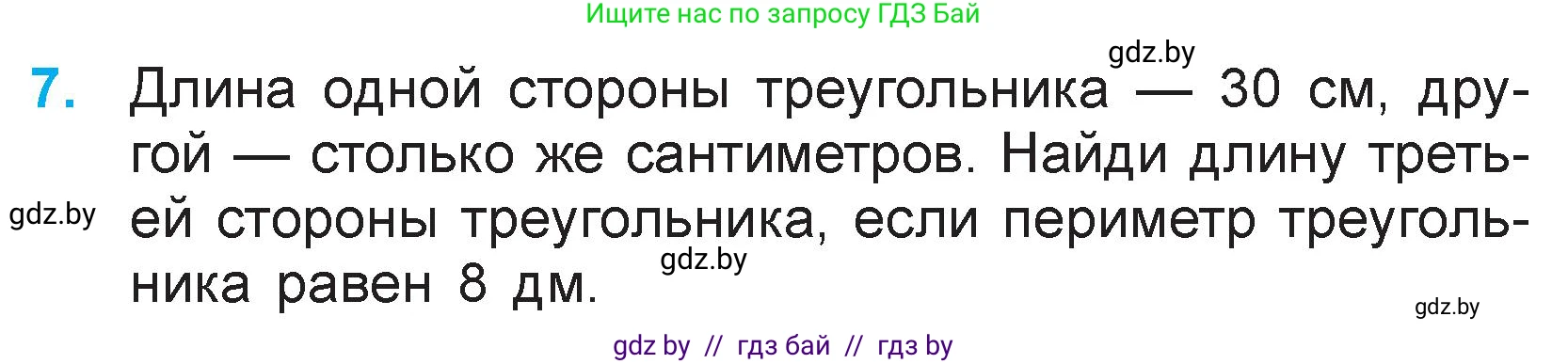 Математика, 3 класс Учебник, авторы: Муравьева Галина Леонидовна, Урбан Мария Анатольевна, издательство Национальный институт образования, Минск, 2021, оранжевого цвета, Часть 1, страница 14, номер 7, Условие