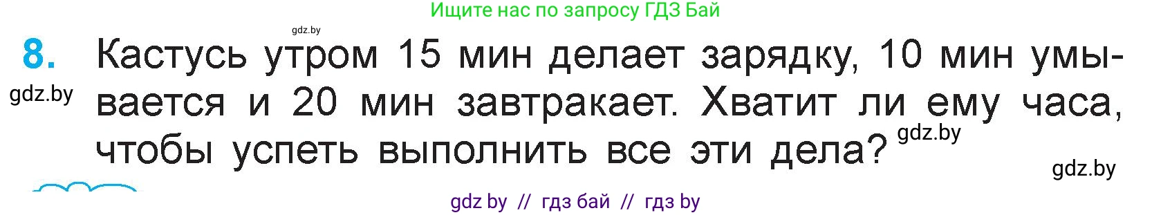 Математика, 3 класс Учебник, авторы: Муравьева Галина Леонидовна, Урбан Мария Анатольевна, издательство Национальный институт образования, Минск, 2021, оранжевого цвета, Часть 1, страница 14, номер 8, Условие