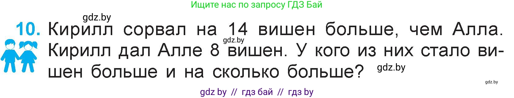 Математика, 3 класс Учебник, авторы: Муравьева Галина Леонидовна, Урбан Мария Анатольевна, издательство Национальный институт образования, Минск, 2021, оранжевого цвета, Часть 1, страница 17, номер 10, Условие
