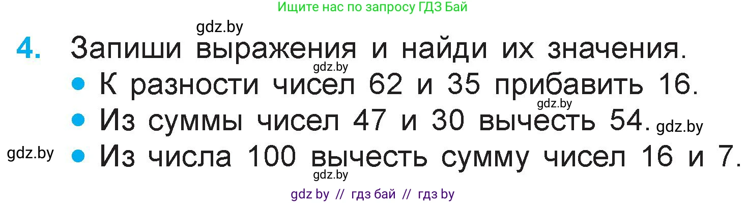 Математика, 3 класс Учебник, авторы: Муравьева Галина Леонидовна, Урбан Мария Анатольевна, издательство Национальный институт образования, Минск, 2021, оранжевого цвета, Часть 1, страница 16, номер 4, Условие