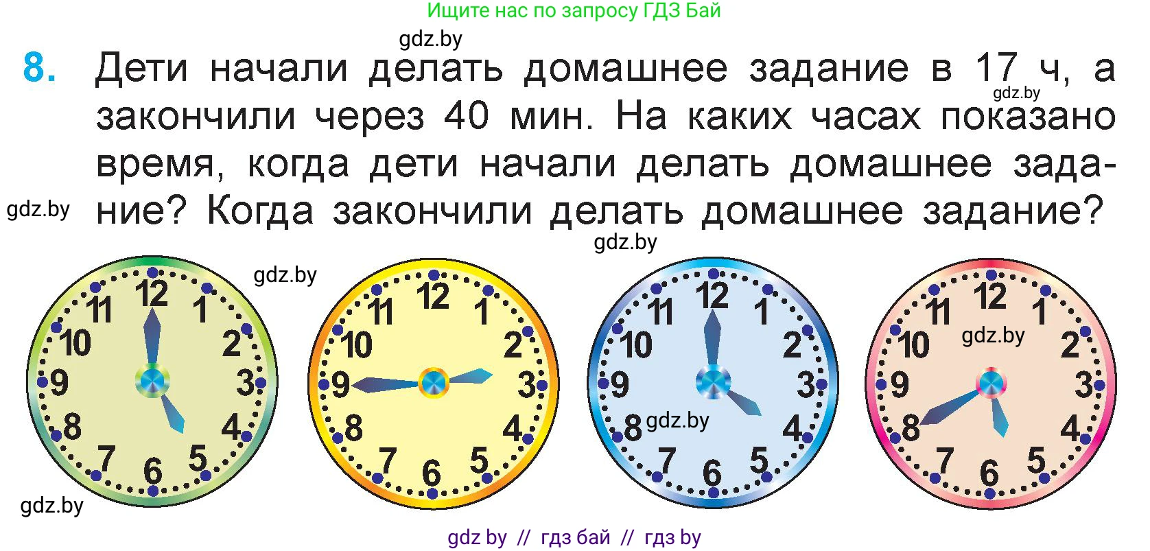 Математика, 3 класс Учебник, авторы: Муравьева Галина Леонидовна, Урбан Мария Анатольевна, издательство Национальный институт образования, Минск, 2021, оранжевого цвета, Часть 1, страница 17, номер 8, Условие