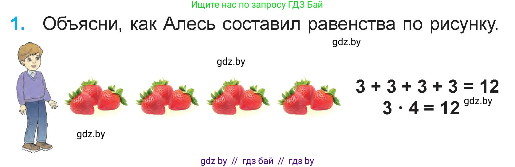 Математика, 3 класс Учебник, авторы: Муравьева Галина Леонидовна, Урбан Мария Анатольевна, издательство Национальный институт образования, Минск, 2021, оранжевого цвета, Часть 1, страница 18, номер 1, Условие