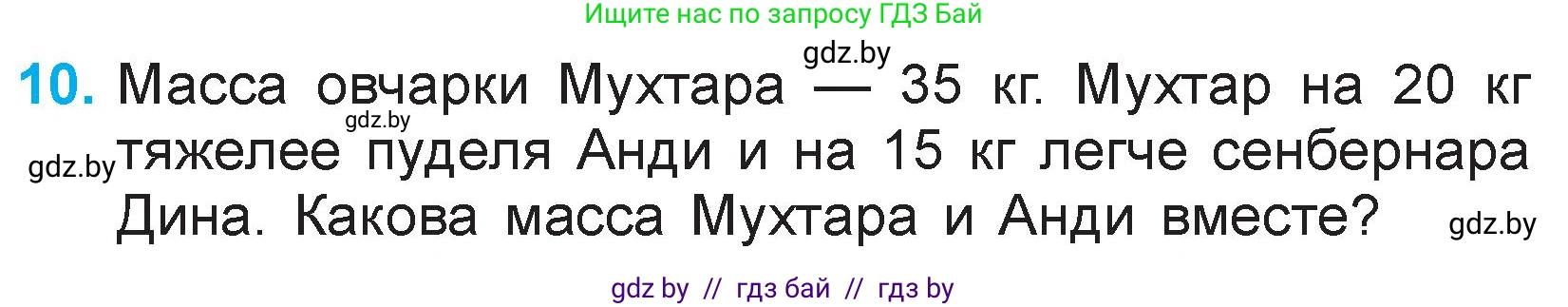 Математика, 3 класс Учебник, авторы: Муравьева Галина Леонидовна, Урбан Мария Анатольевна, издательство Национальный институт образования, Минск, 2021, оранжевого цвета, Часть 1, страница 19, номер 10, Условие