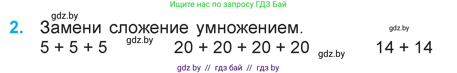 Математика, 3 класс Учебник, авторы: Муравьева Галина Леонидовна, Урбан Мария Анатольевна, издательство Национальный институт образования, Минск, 2021, оранжевого цвета, Часть 1, страница 18, номер 2, Условие