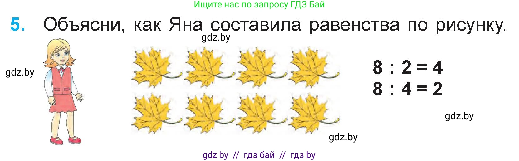 Математика, 3 класс Учебник, авторы: Муравьева Галина Леонидовна, Урбан Мария Анатольевна, издательство Национальный институт образования, Минск, 2021, оранжевого цвета, Часть 1, страница 18, номер 5, Условие