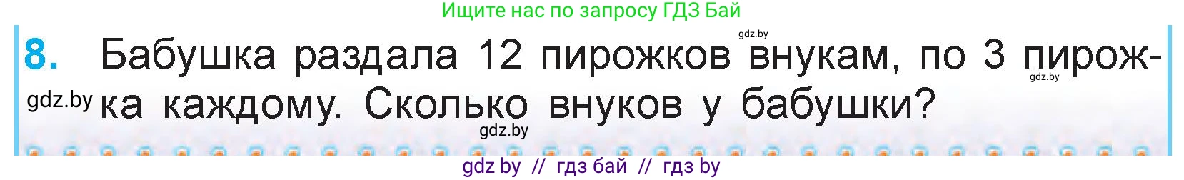 Математика, 3 класс Учебник, авторы: Муравьева Галина Леонидовна, Урбан Мария Анатольевна, издательство Национальный институт образования, Минск, 2021, оранжевого цвета, Часть 1, страница 19, номер 8, Условие