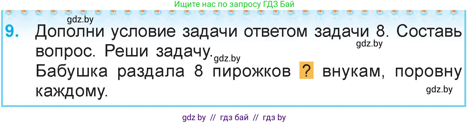 Математика, 3 класс Учебник, авторы: Муравьева Галина Леонидовна, Урбан Мария Анатольевна, издательство Национальный институт образования, Минск, 2021, оранжевого цвета, Часть 1, страница 19, номер 9, Условие