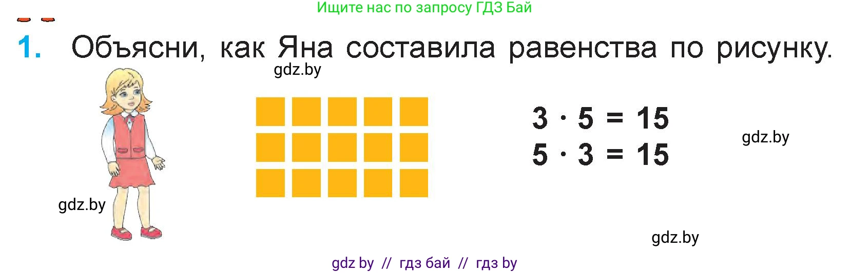 Математика, 3 класс Учебник, авторы: Муравьева Галина Леонидовна, Урбан Мария Анатольевна, издательство Национальный институт образования, Минск, 2021, оранжевого цвета, Часть 1, страница 20, номер 1, Условие