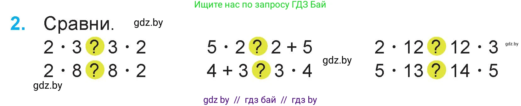 Математика, 3 класс Учебник, авторы: Муравьева Галина Леонидовна, Урбан Мария Анатольевна, издательство Национальный институт образования, Минск, 2021, оранжевого цвета, Часть 1, страница 20, номер 2, Условие