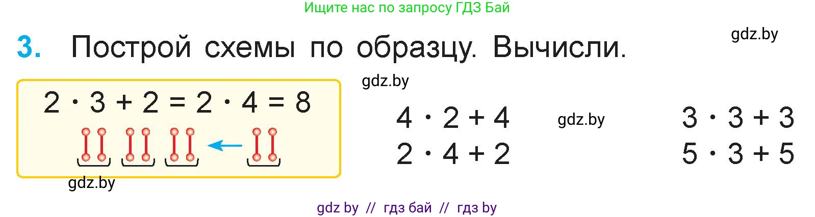 Математика, 3 класс Учебник, авторы: Муравьева Галина Леонидовна, Урбан Мария Анатольевна, издательство Национальный институт образования, Минск, 2021, оранжевого цвета, Часть 1, страница 20, номер 3, Условие