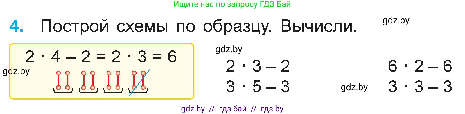 Математика, 3 класс Учебник, авторы: Муравьева Галина Леонидовна, Урбан Мария Анатольевна, издательство Национальный институт образования, Минск, 2021, оранжевого цвета, Часть 1, страница 20, номер 4, Условие
