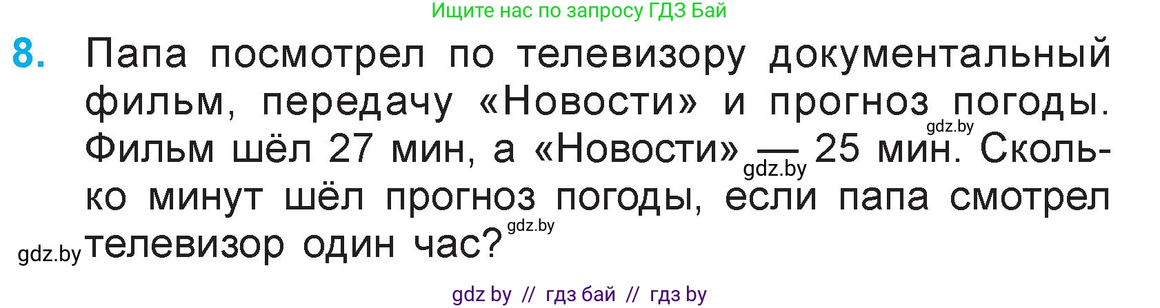 Математика, 3 класс Учебник, авторы: Муравьева Галина Леонидовна, Урбан Мария Анатольевна, издательство Национальный институт образования, Минск, 2021, оранжевого цвета, Часть 1, страница 21, номер 8, Условие