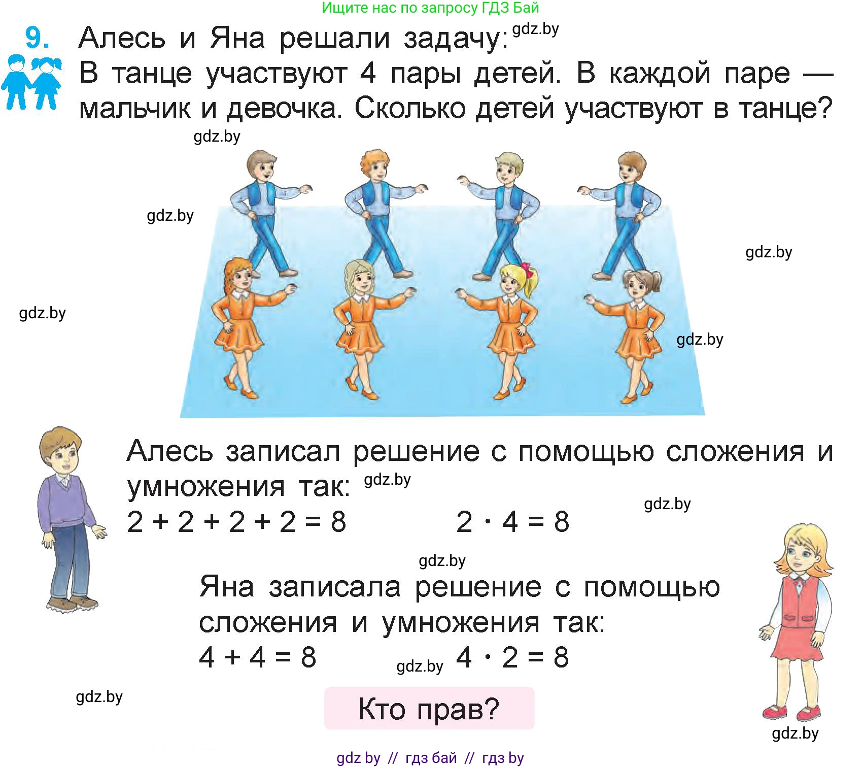 Математика, 3 класс Учебник, авторы: Муравьева Галина Леонидовна, Урбан Мария Анатольевна, издательство Национальный институт образования, Минск, 2021, оранжевого цвета, Часть 1, страница 21, номер 9, Условие