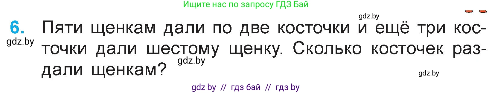 Математика, 3 класс Учебник, авторы: Муравьева Галина Леонидовна, Урбан Мария Анатольевна, издательство Национальный институт образования, Минск, 2021, оранжевого цвета, Часть 1, страница 23, номер 6, Условие