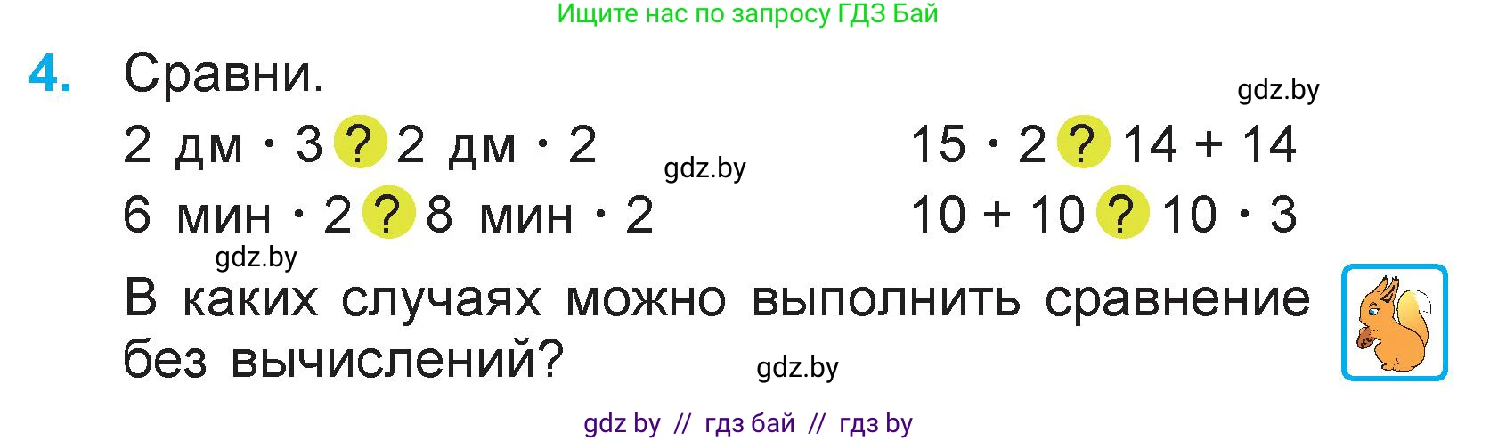 Математика, 3 класс Учебник, авторы: Муравьева Галина Леонидовна, Урбан Мария Анатольевна, издательство Национальный институт образования, Минск, 2021, оранжевого цвета, Часть 1, страница 24, номер 4, Условие