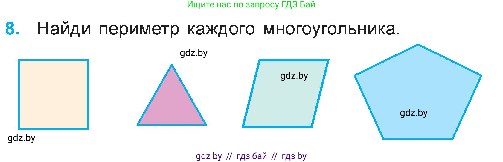 Математика, 3 класс Учебник, авторы: Муравьева Галина Леонидовна, Урбан Мария Анатольевна, издательство Национальный институт образования, Минск, 2021, оранжевого цвета, Часть 1, страница 25, номер 8, Условие