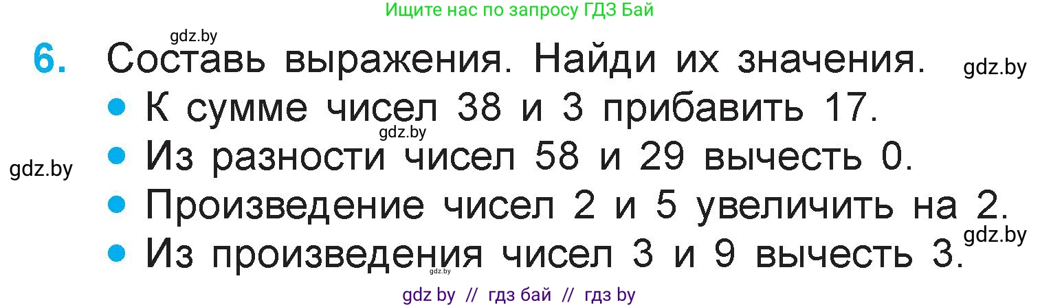 Математика, 3 класс Учебник, авторы: Муравьева Галина Леонидовна, Урбан Мария Анатольевна, издательство Национальный институт образования, Минск, 2021, оранжевого цвета, Часть 1, страница 26, номер 6, Условие