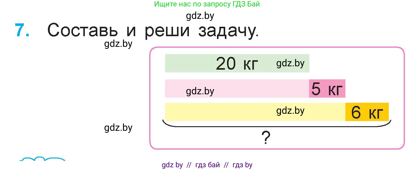 Математика, 3 класс Учебник, авторы: Муравьева Галина Леонидовна, Урбан Мария Анатольевна, издательство Национальный институт образования, Минск, 2021, оранжевого цвета, Часть 1, страница 26, номер 7, Условие