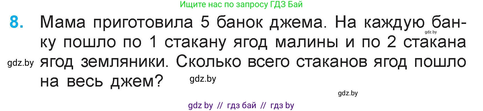 Математика, 3 класс Учебник, авторы: Муравьева Галина Леонидовна, Урбан Мария Анатольевна, издательство Национальный институт образования, Минск, 2021, оранжевого цвета, Часть 1, страница 27, номер 8, Условие