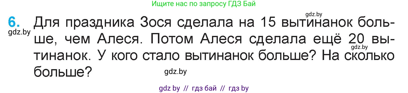 Математика, 3 класс Учебник, авторы: Муравьева Галина Леонидовна, Урбан Мария Анатольевна, издательство Национальный институт образования, Минск, 2021, оранжевого цвета, Часть 1, страница 29, номер 6, Условие